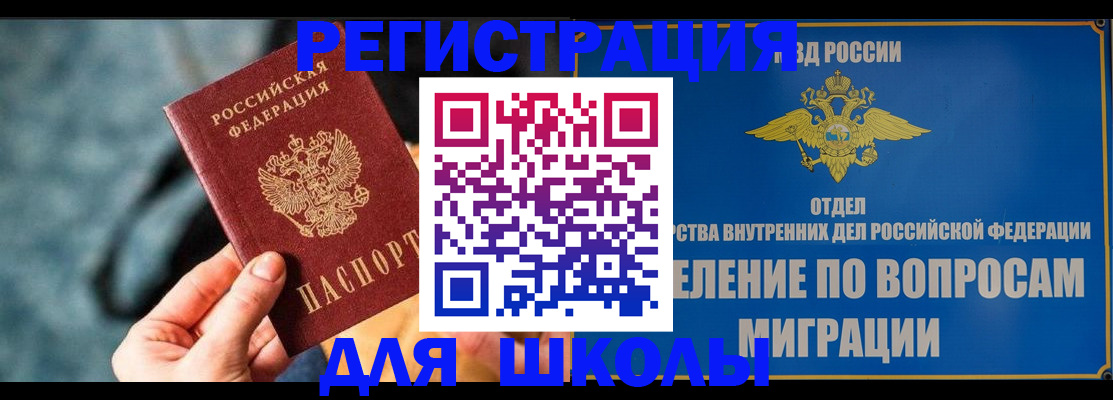 прописка ребенка в Мурманске