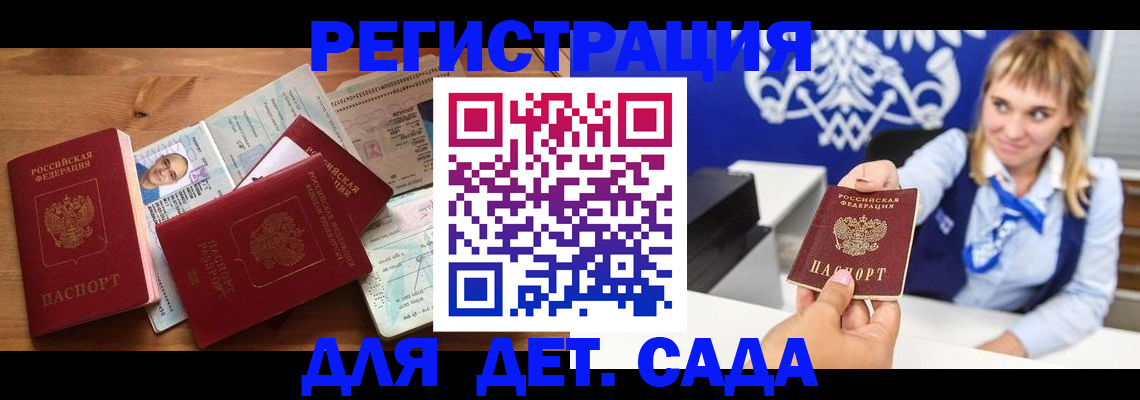 прописка гарантия в Мурманске