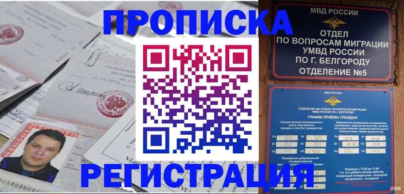 пропишу в квартире в Мурманске