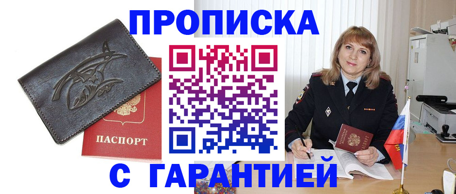 временная регистрация в квартире в Мурманске