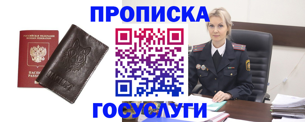 прописка регистрация в Мурманске