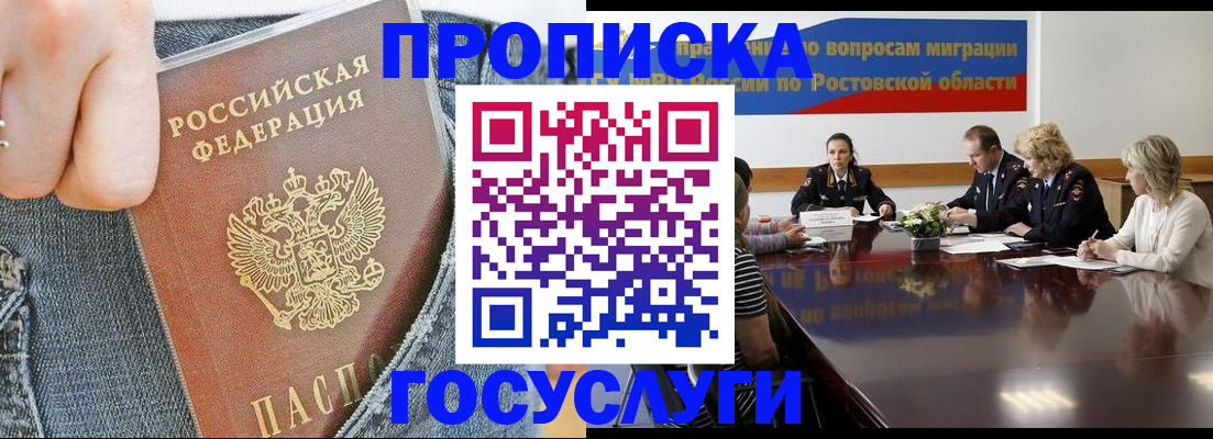 прописка в квартире в Мурманске