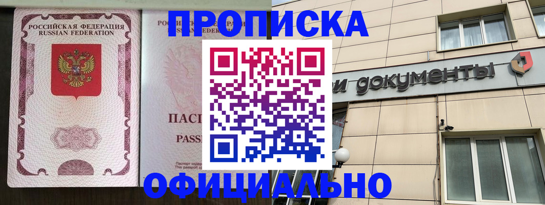 временная регистрация гарантия в Мурманске