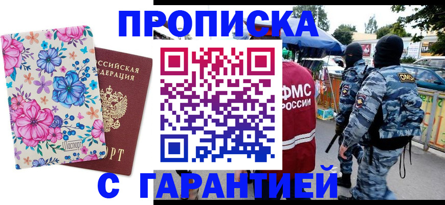 временная регистрация адрес в Мурманске